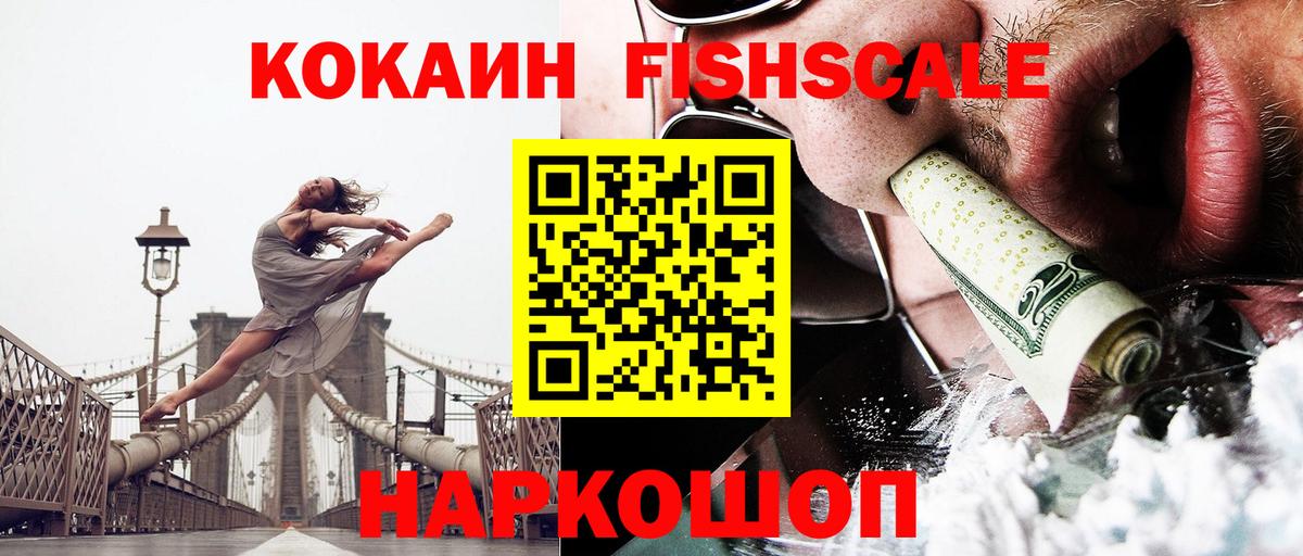 COCAIN  Жуковский  хочу   COCAIN FishScale  КОКАИН Эквадор 