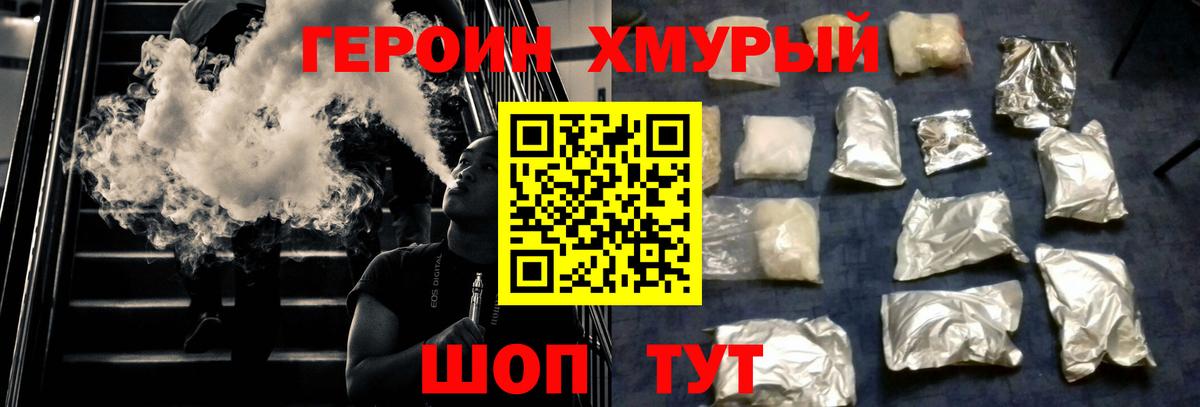 Героин  ГЕРОИН афганец  Вход с VPN  Жуковский 