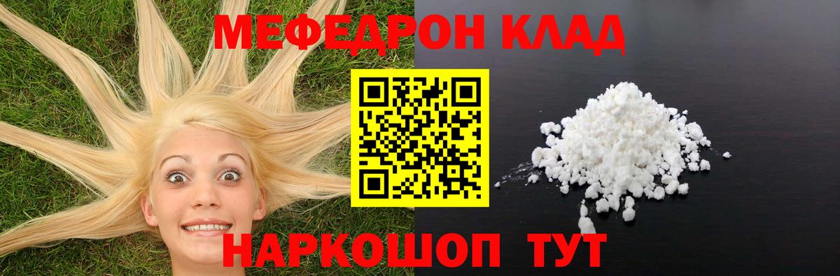 Меф мяу мяу Жуковский