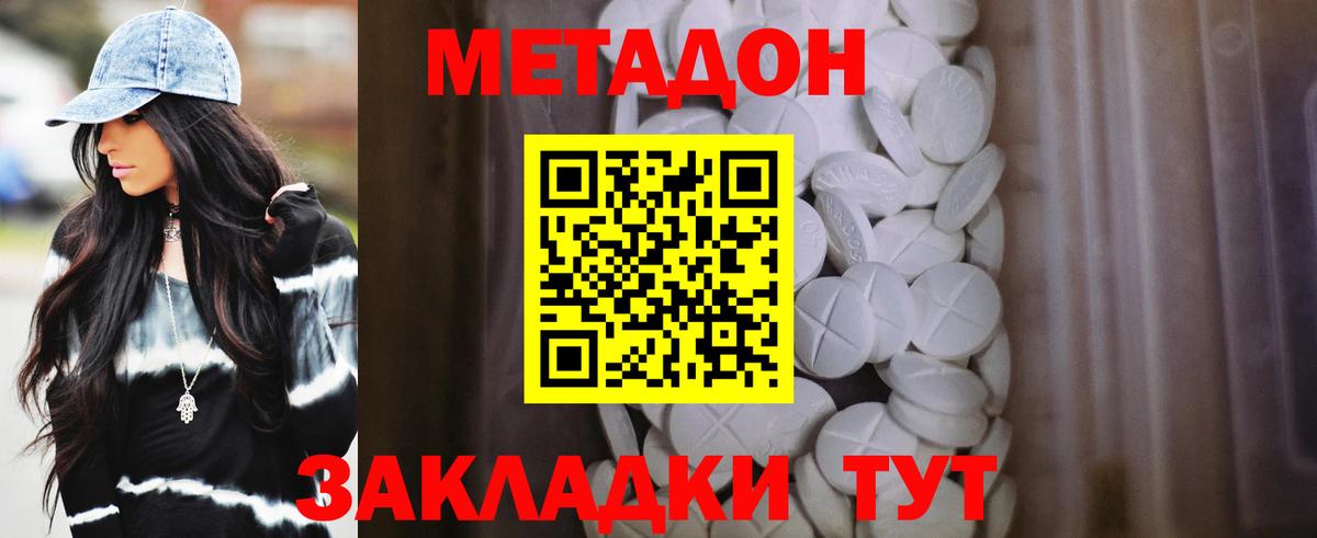 МЕТАДОН VHQ  МЕТАДОН белоснежный  мега рабочий сайт  Вход с VPN  Жуковский 