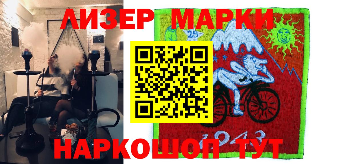 Марки 25I-NBOMe 1500мкг  Марки N-bome  Жуковский 