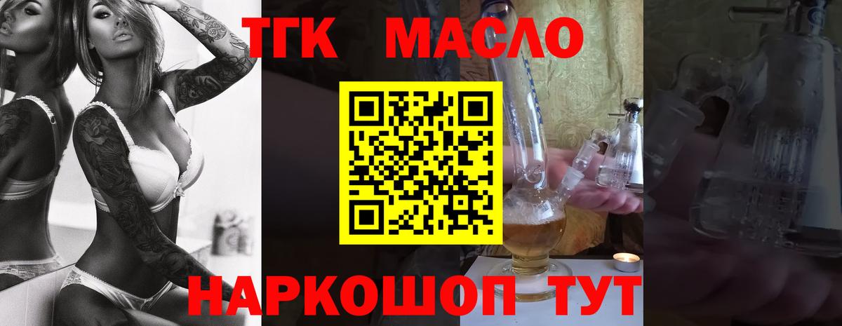ТГК THC oil Жуковский